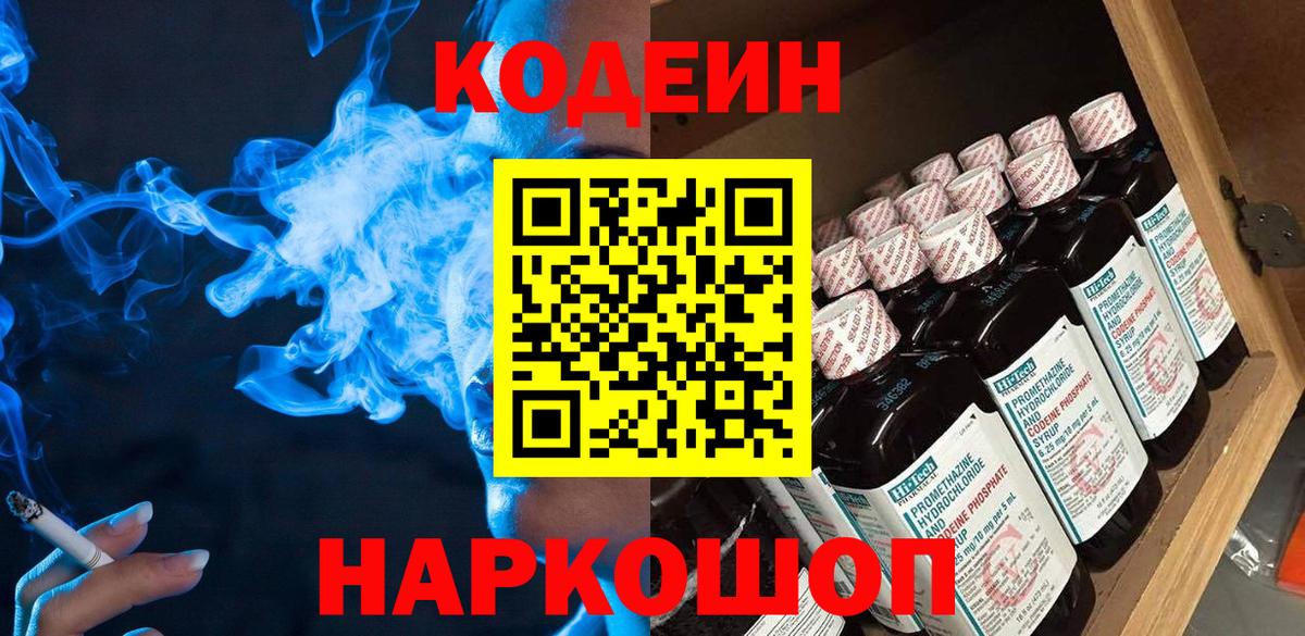Кодеин Purple Drank  Кодеин Purple Drank  Гусиноозёрск  Вход с VPN 