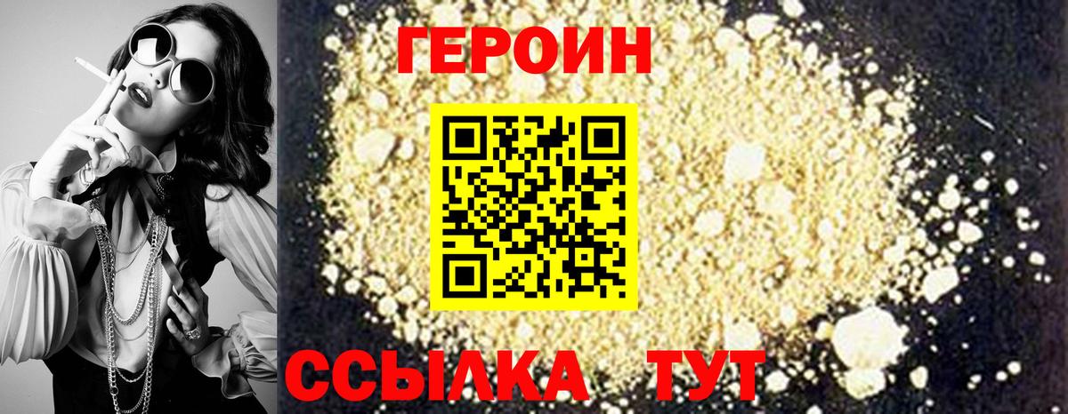 ГЕРОИН афганец Гусиноозёрск