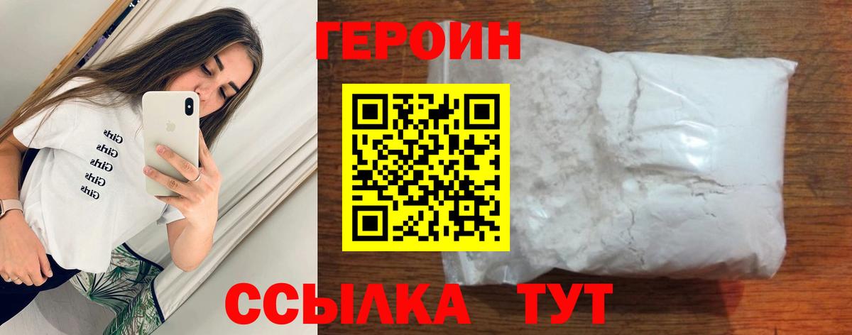 ГЕРОИН Heroin  Вход с VPN  Гусиноозёрск 