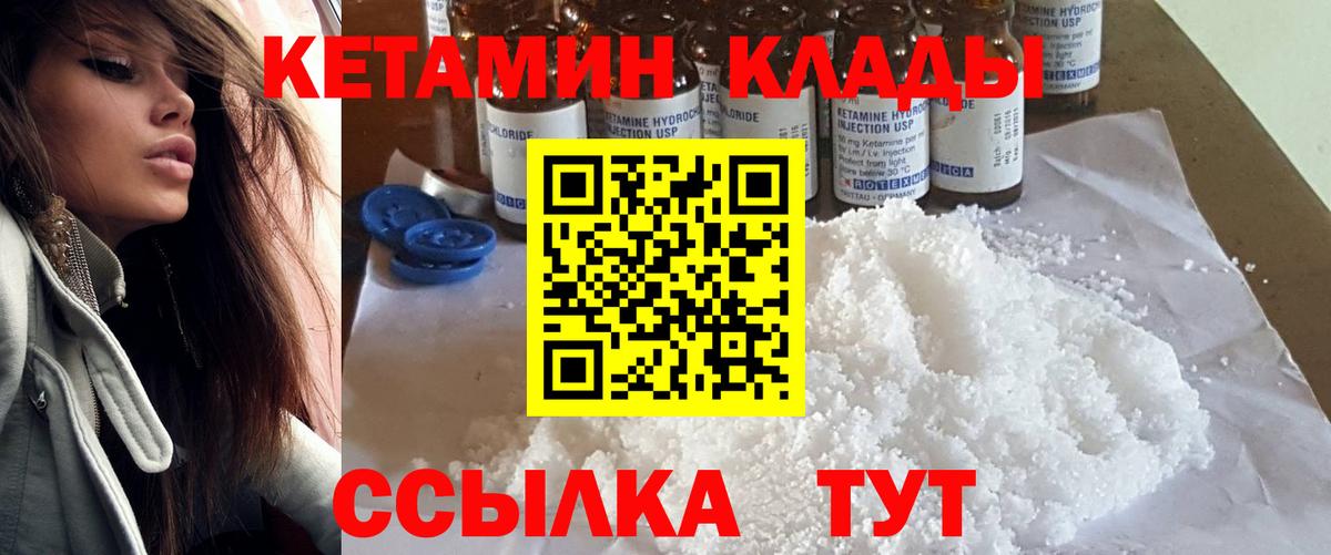 КЕТАМИН VHQ Гусиноозёрск