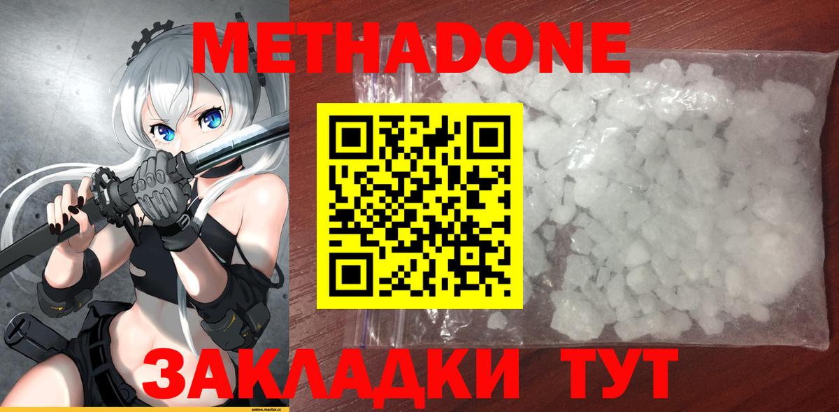 Метадон methadone Гусиноозёрск